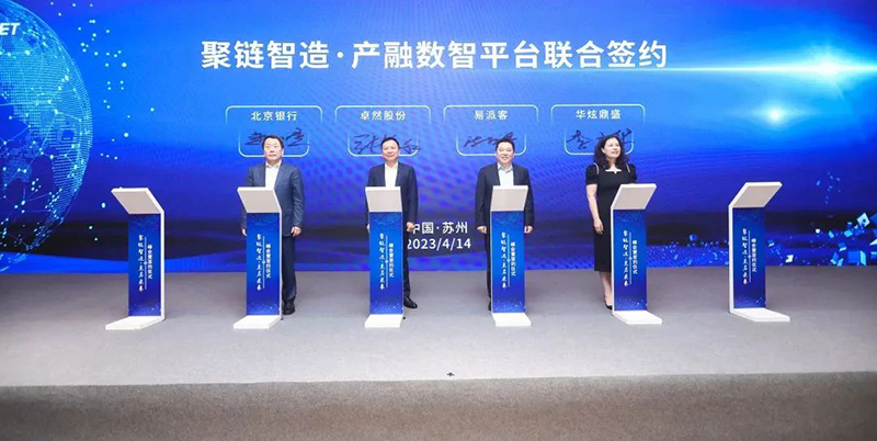 “聚链智造”引领产业集聚发展 东森股份与多家企业达成战略合作
