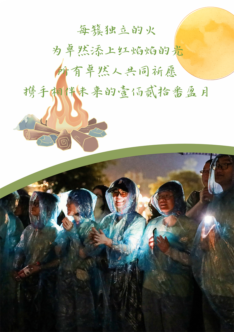 心心念廿 相伴东森 | 与德清相约 贺廿载诞辰