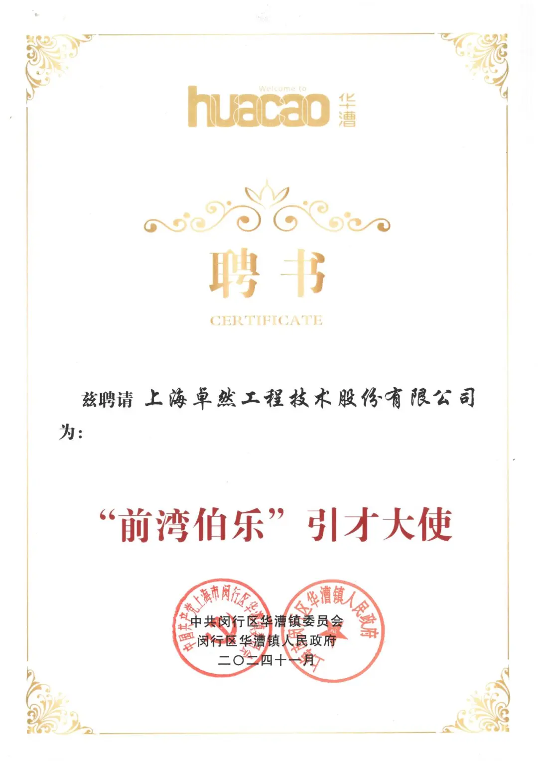 万物向新 秉势而行 | 东森股份2024年第四季度动态速览
